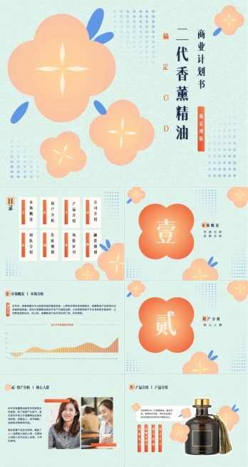 商业计划书扁平风湖蓝PPT套装预览效果