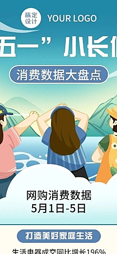 劳动节消费数据报告插画文章长图
