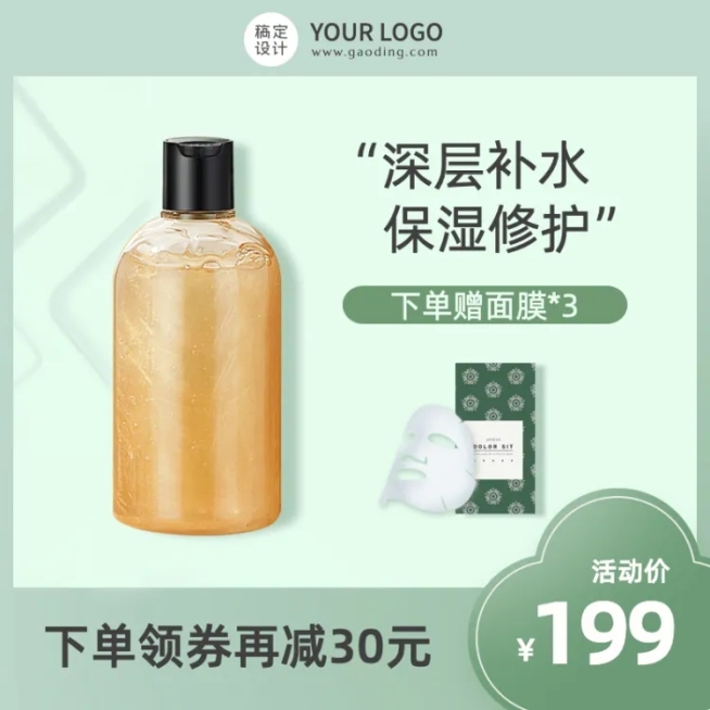 清新五一出游季美妆护肤直通车主图预览效果