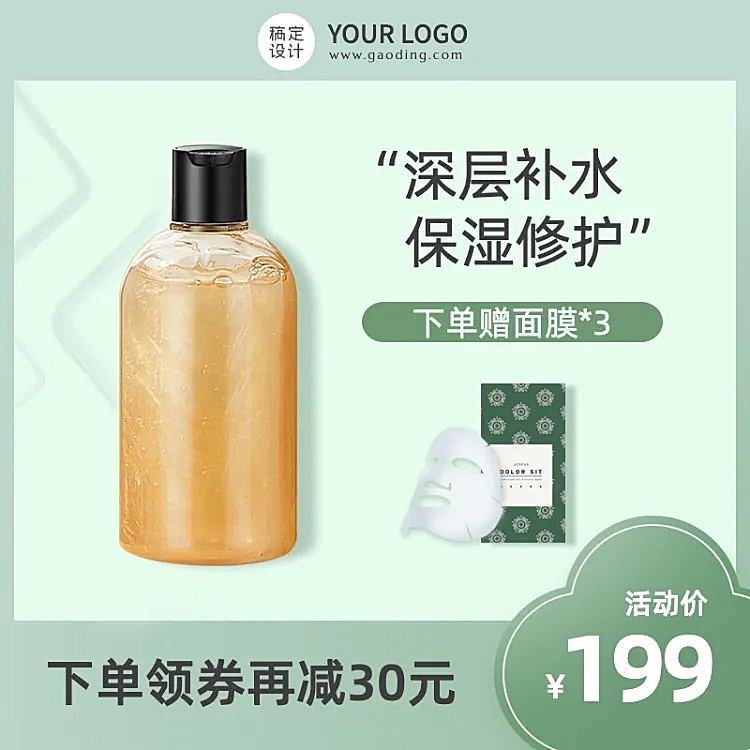 清新五一出游季美妆护肤直通车主图