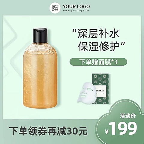 清新五一出游季美妆护肤直通车主图