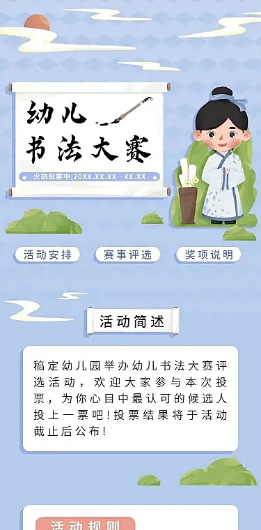 幼儿书法大赛评选活动H5