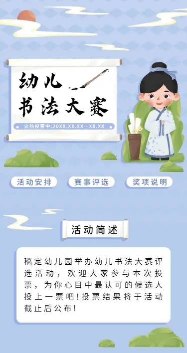 幼儿书法大赛评选活动H5