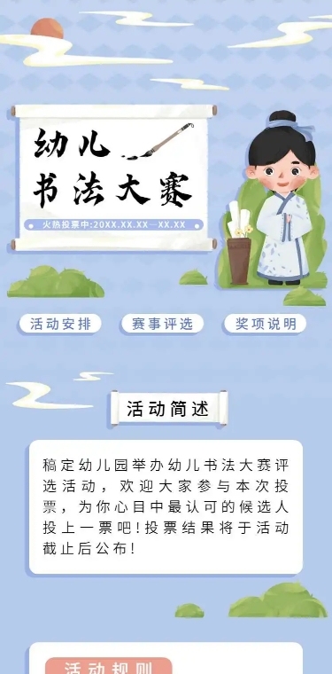 幼儿书法大赛评选活动H5