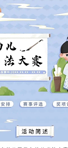 幼儿书法大赛评选活动H5