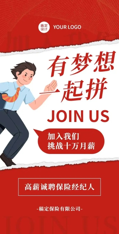H5翻页保险中介金融行业社会招聘高薪聘请