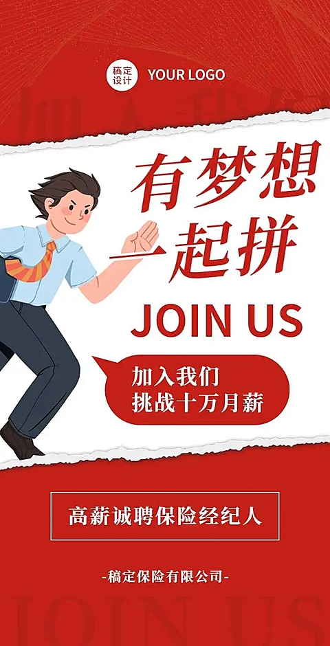 H5翻页保险中介金融行业社会招聘高薪聘请