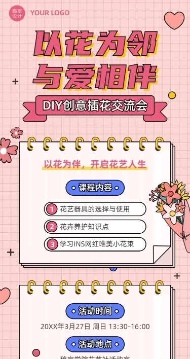 插花协会社团活动宣传介绍长图海报