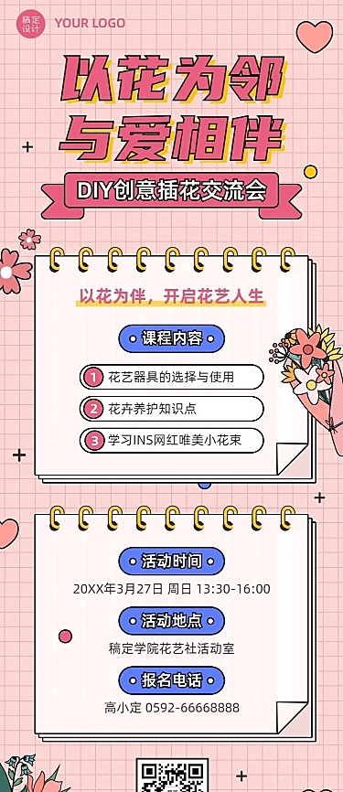 插花协会社团活动宣传介绍长图海报