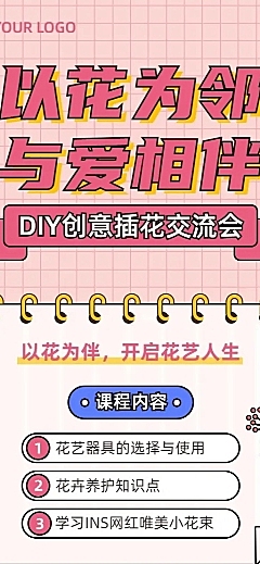 插花协会社团活动宣传介绍长图海报