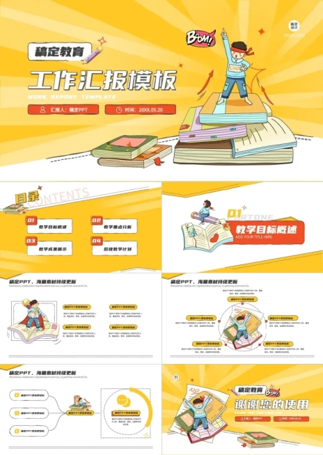 工作汇报卡通风黄色PPT套装预览效果