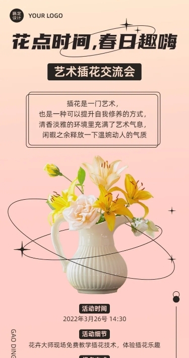 插花协会社团活动宣传介绍长图海报