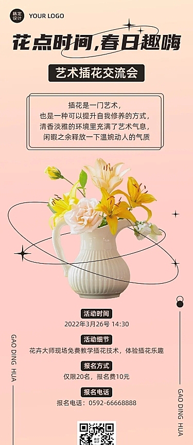 插花协会社团活动宣传介绍长图海报