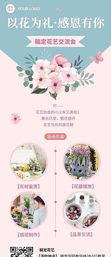 插花协会社团活动宣传介绍长图海报