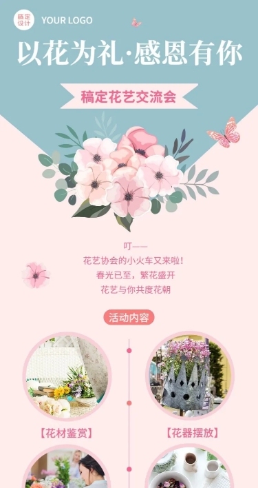 插花协会社团活动宣传介绍长图海报