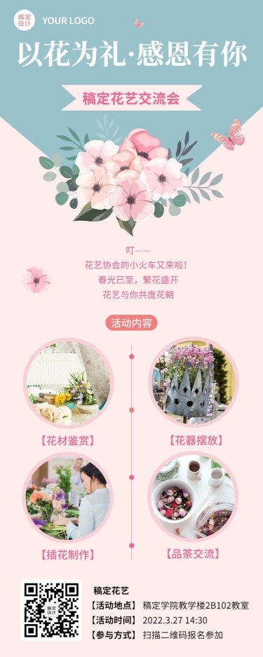 插花协会社团活动宣传介绍长图海报