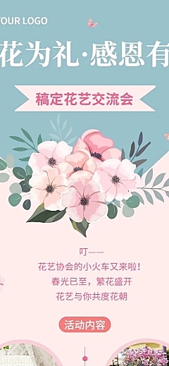 插花协会社团活动宣传介绍长图海报
