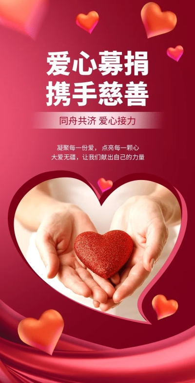 H5翻页爱心募捐慈善活动公示公告