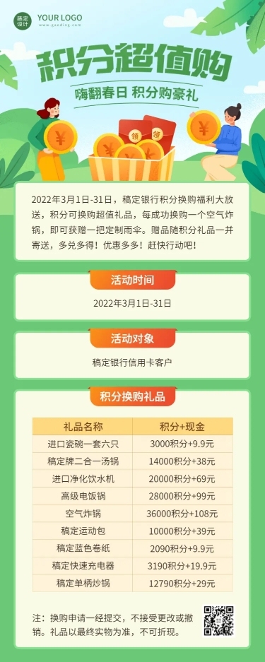 金融保险春季营销积分换购活动插画风长图海报
