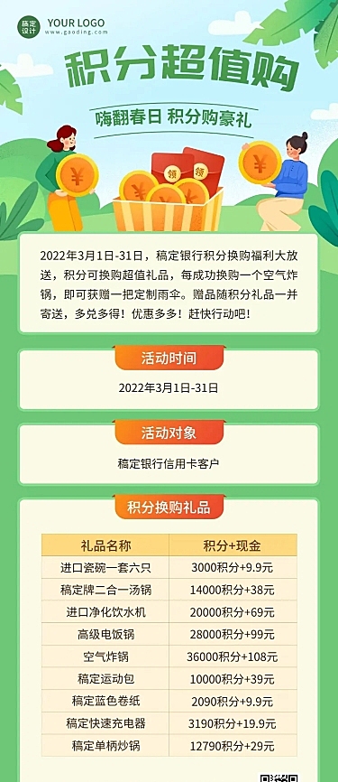 金融保险春季营销积分换购活动插画风长图海报