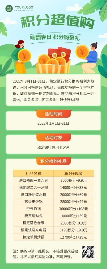 金融保险春季营销积分换购活动插画风长图海报