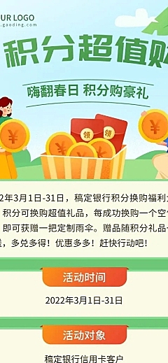 金融保险春季营销积分换购活动插画风长图海报