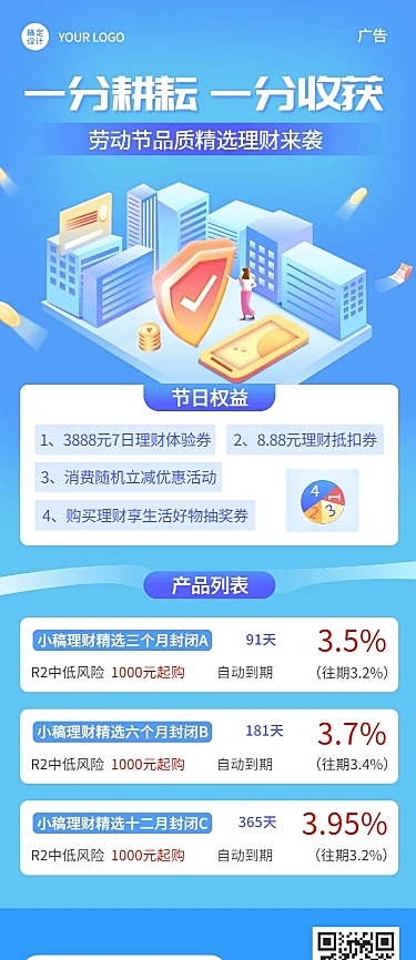 金融保险劳动节精选理财产品营销2.5D长图海报