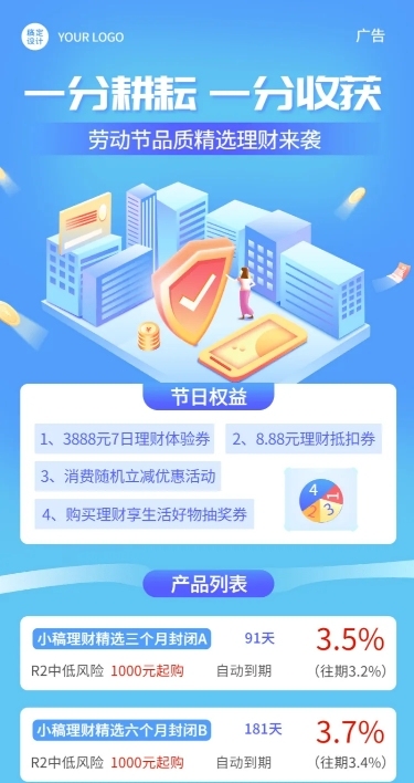 金融保险劳动节精选理财产品营销2.5D长图海报