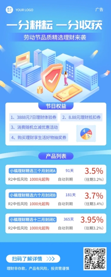 金融保险劳动节精选理财产品营销2.5D长图海报预览效果