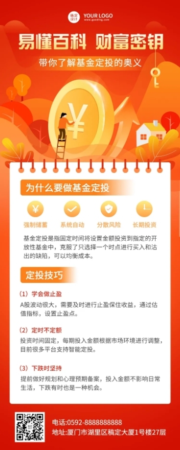 金融保险基金定投知识科普解读插画长图海报预览效果