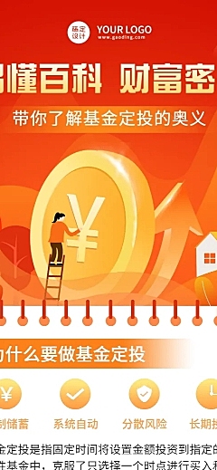 金融保险基金定投知识科普解读插画长图海报