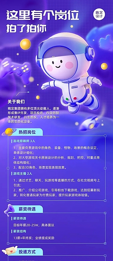 企业公司春招春季招聘创意长图海报