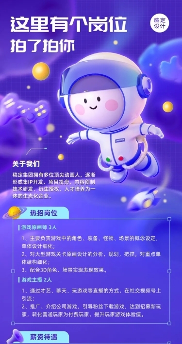 企业公司春招春季招聘创意长图海报