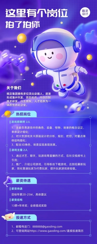 企业公司春招春季招聘创意长图海报