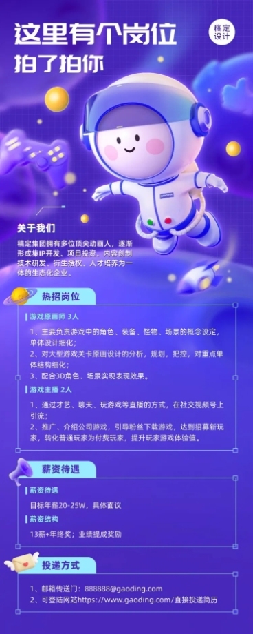 企业公司春招春季招聘创意长图海报预览效果