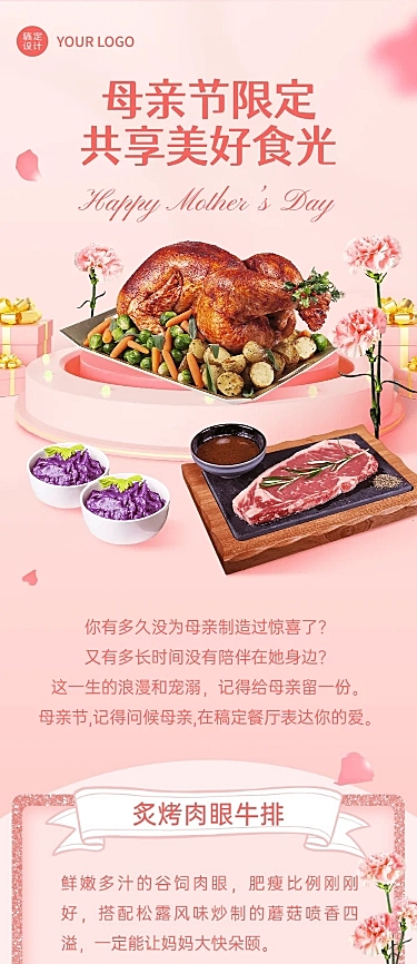 简约创意母亲节餐饮西餐小吃营销文章长图