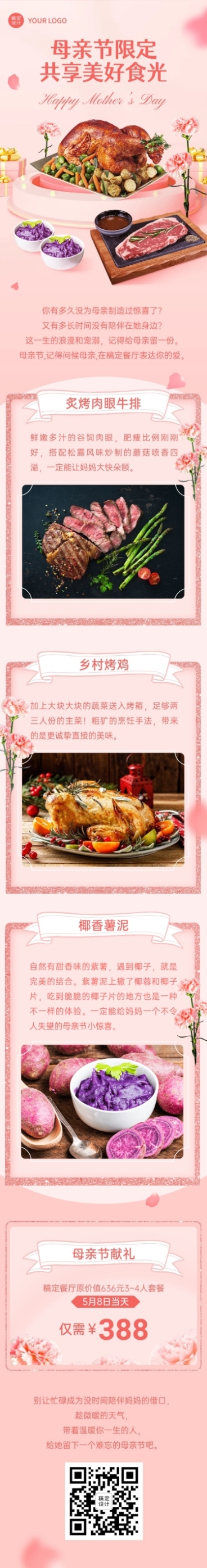 简约创意母亲节餐饮西餐小吃营销文章长图预览效果