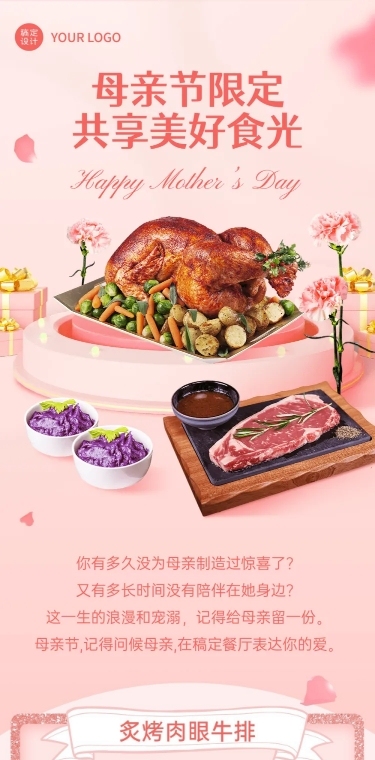 简约创意母亲节餐饮西餐小吃营销文章长图