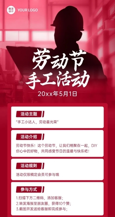 劳动节节日活动排版长图海报