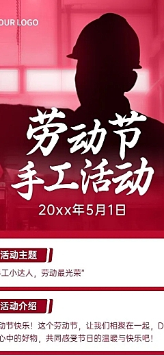 劳动节节日活动排版长图海报