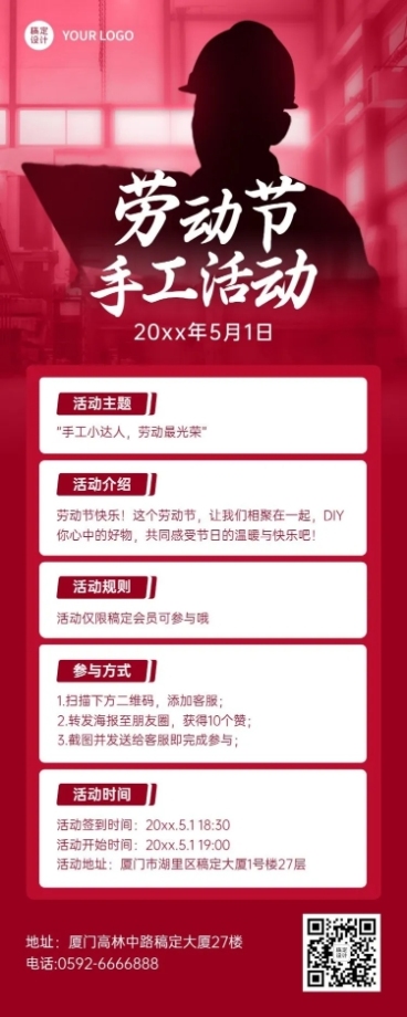 劳动节节日活动排版长图海报预览效果