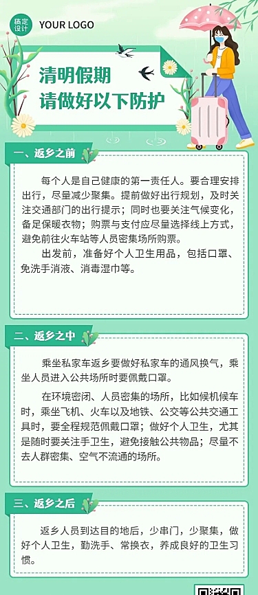 清明节返乡防疫宣传长图海报