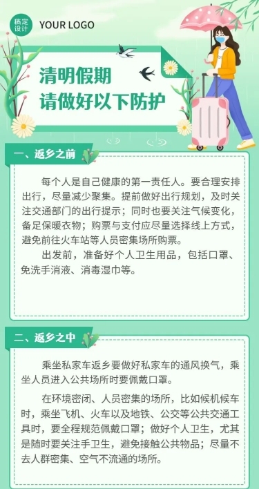 清明节返乡防疫宣传长图海报
