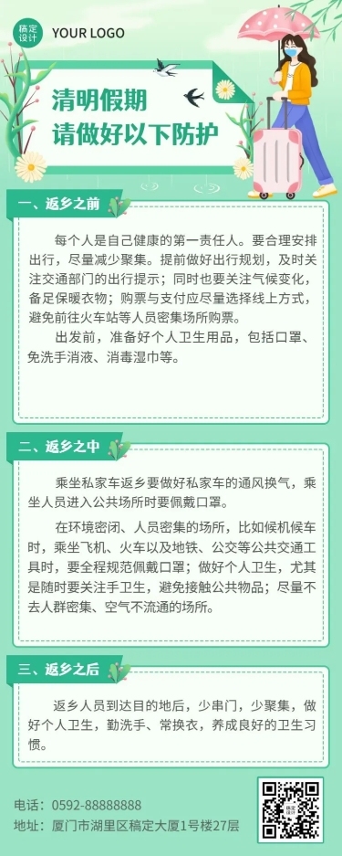 清明节返乡防疫宣传长图海报