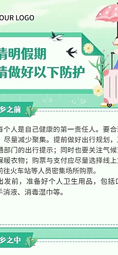 清明节返乡防疫宣传长图海报
