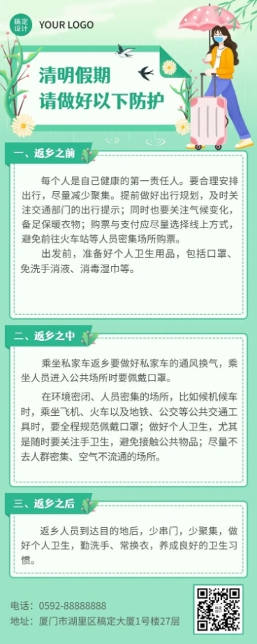 清明节返乡防疫宣传长图海报预览效果