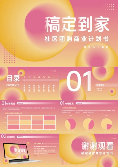 商业计划书渐变风粉色PPT套装