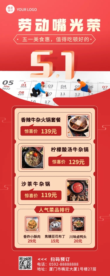 五一劳动节火锅营销促销餐饮长图海报