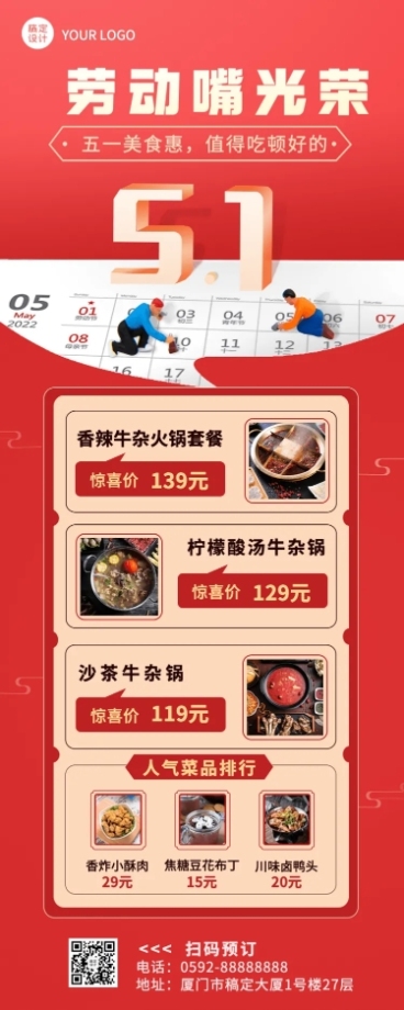 五一劳动节火锅营销促销餐饮长图海报预览效果