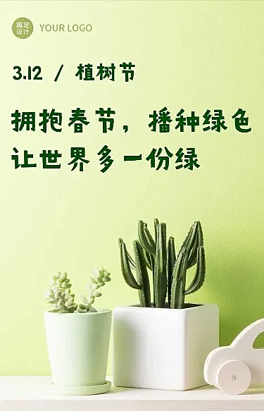 H5长页312植树节节能环保倡议书公益组织活动宣传推广节日祝福